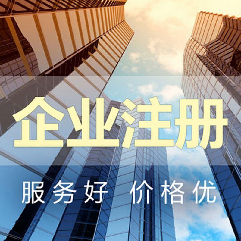 公司注冊